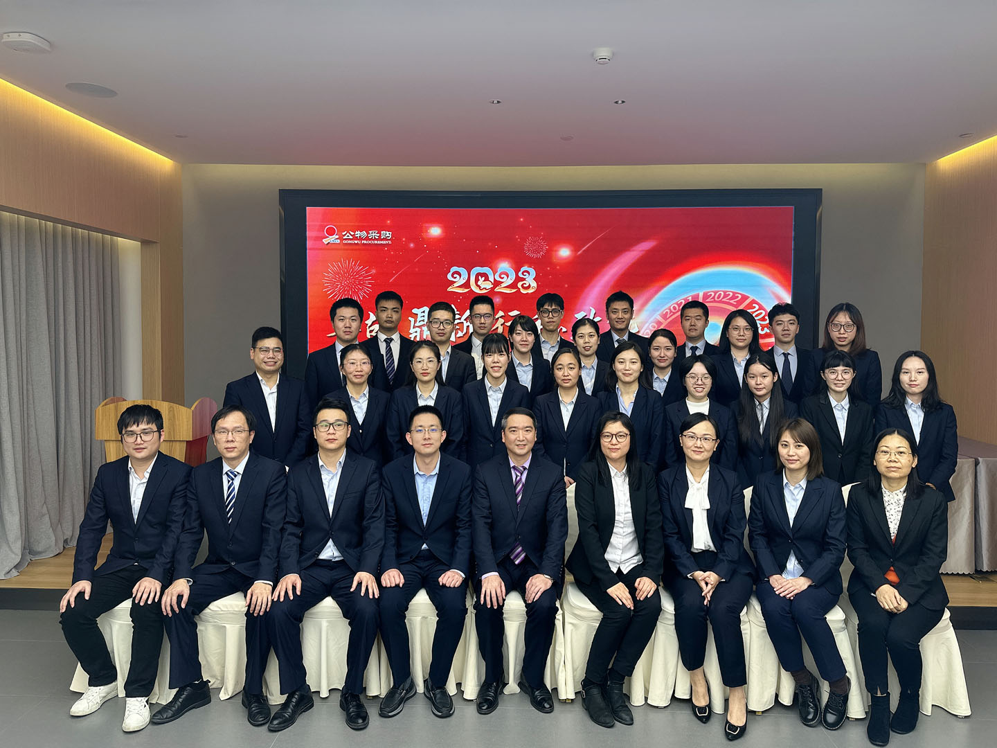 2023年終報告大會(huì )、年度優(yōu)秀員工頒獎典禮